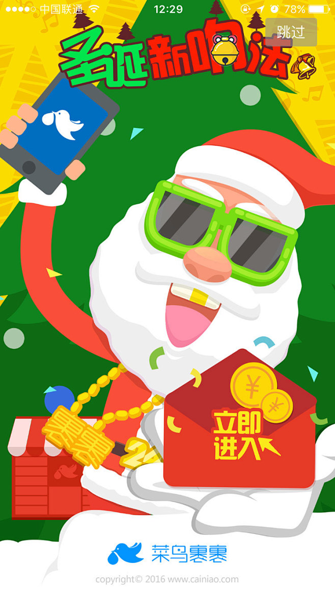 菜鸟裹裹圣诞节启动闪屏海报设计 来源自黄...