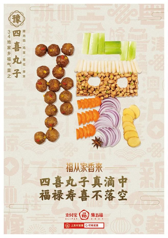 支付宝福气菜谱：34道家乡菜，牛年一定好...