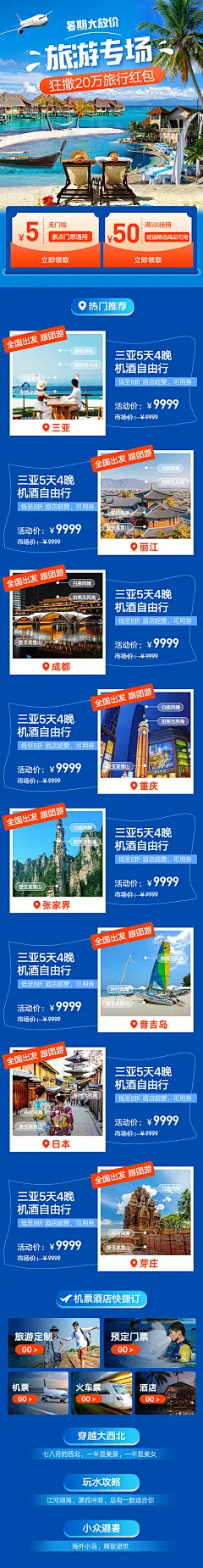 旅游专题