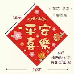 【花】进宅卡通挥春对联门贴新年福字挥春乔迁对联新居-淘宝网