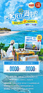 把家安在海中央海南旅游海报-源文件