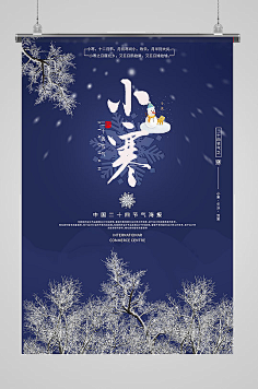 二十四节气小寒蓝色简约海报-众图网2401糖兜兜ztu采集到花瓣6