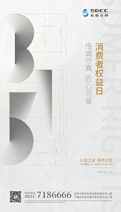 乐安LAN采集到3.15节日海报