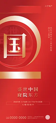 国庆节周年庆海报PSD分层设计素材