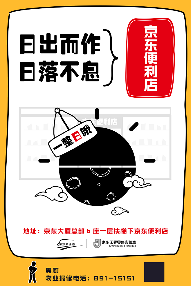无人便利店宣传海报4