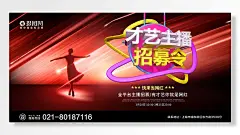 才艺生招募令创意海报
