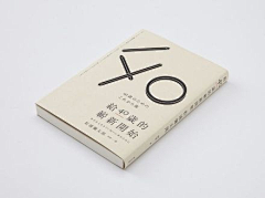 诸葛亮晶晶lay采集到书籍装帧