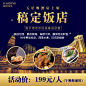 生活服务旅游酒店自助餐活动主图