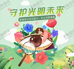 守护光明未来 【酷图网】爱眼,护眼,护眼小常识,宣传