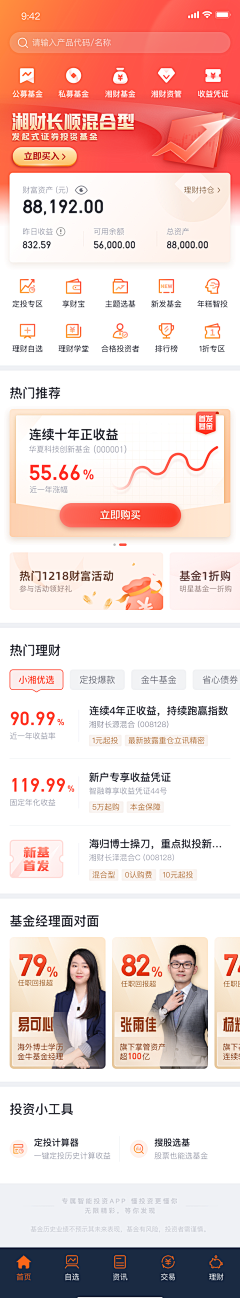 会发光的豆子采集到app 页面