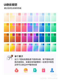 Q谭小丸子呀采集到❤️设计规范-色彩