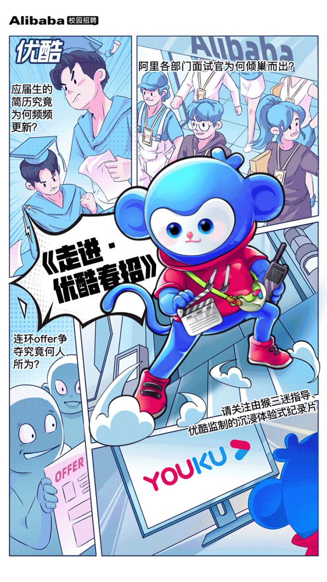 这个暑假来实习！翻《校招漫画书》选业务～...