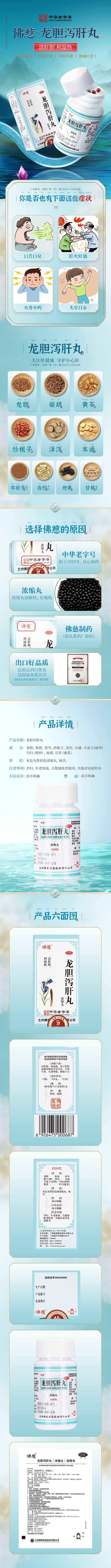 佛慈龙胆泻肝丸200丸肝火旺盛祛湿热保肝...