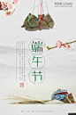 海报 端午节 端午粽子 中国传统节日 传统节日 端午节节日海报平面设计