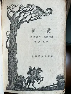 80版《简爱》插图可太绝了