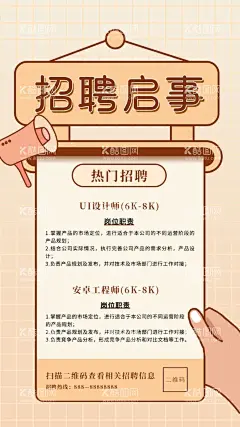 招聘海报  - 源文件下载【酷图网】招聘海报,招聘启事,招聘,诚聘,招聘宣传单,