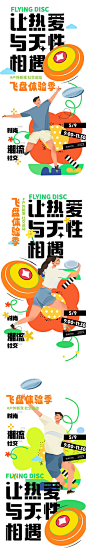 热爱遇见天性飞盘超酷海报