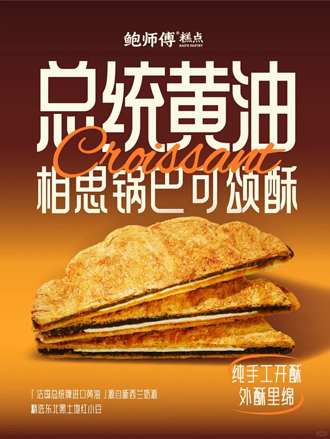 鲍师傅上新‼️太好了，是扁扁可颂 - 小红书-花瓣网