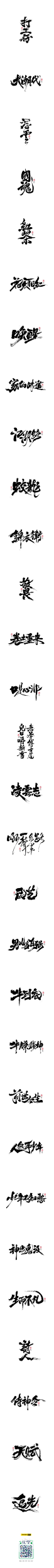 书法字体设计｜第101回-字体传奇网（ZITICQ）