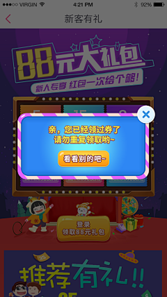 奋进lao美工采集到孩子王APP-“新人礼包”