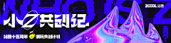 昵称又又又存在采集到设计-banner
