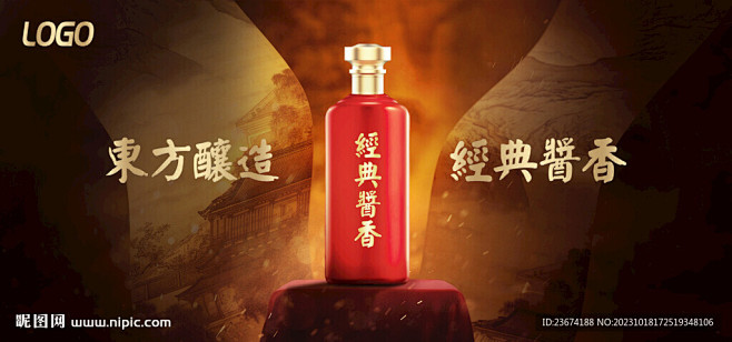 酱香浓香清香白酒海报设计
