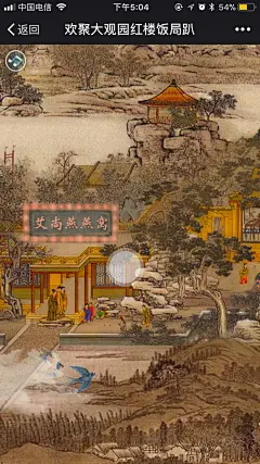 爱果果-阿里健康：欢聚大观园红楼饭局趴