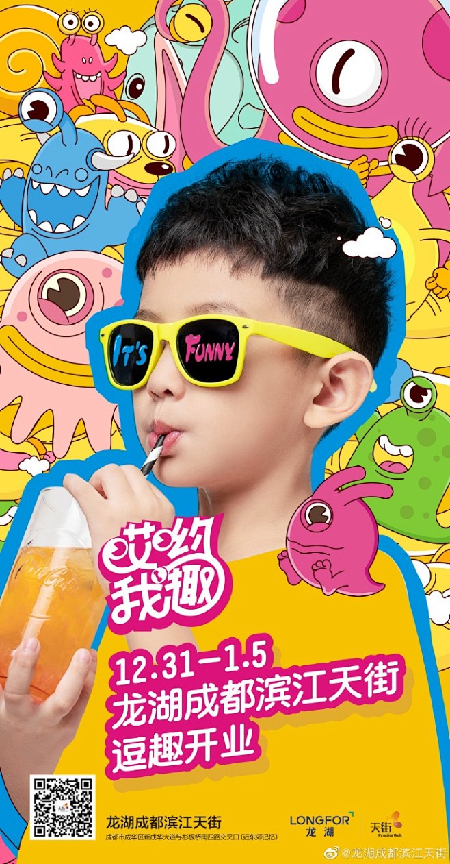 哎哟我趣 玩心不改！
龙湖成都滨江天街 ...