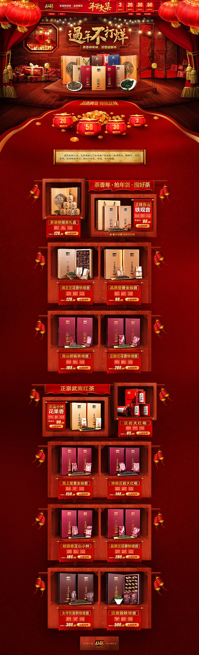 原创作品：新年专题首页/茶叶首页/超喜庆...