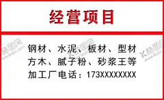 建材名片 【酷图网】名片,钢材,水泥,板材,型材,方木,腻子粉,砂浆王,建材