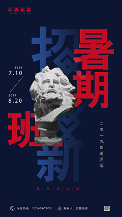 我的天&采集到招生海报
