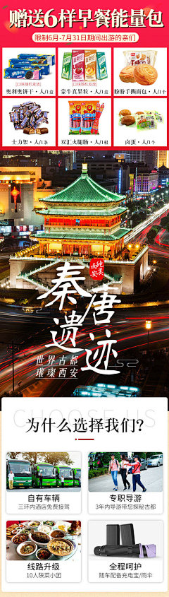 九命猫之第五疯人院采集到旅游详情设计制作