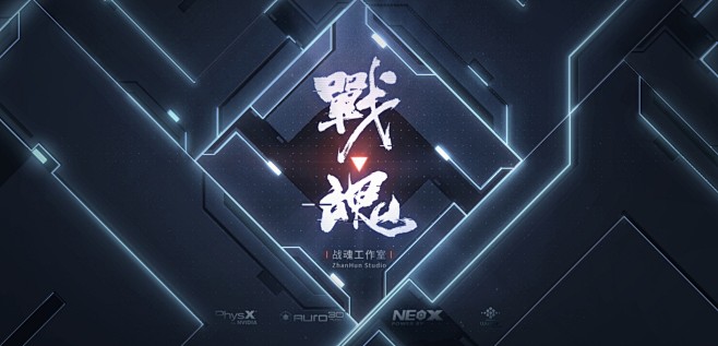 重装上阵网易游戏现代科技机械ui界面游戏截图logo