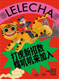 原创设计乐乐茶皮影戏插画风海报设计 - 小红书