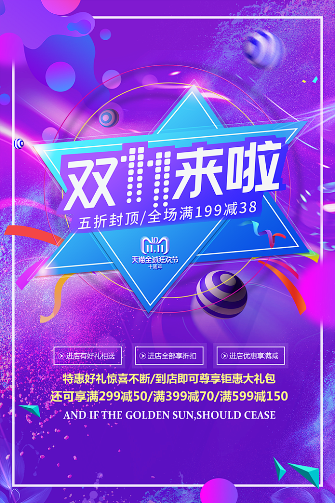 紫色特惠好礼双十一海报