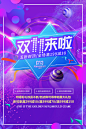 紫色特惠好礼双十一海报