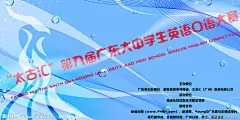 英语口语大赛海报