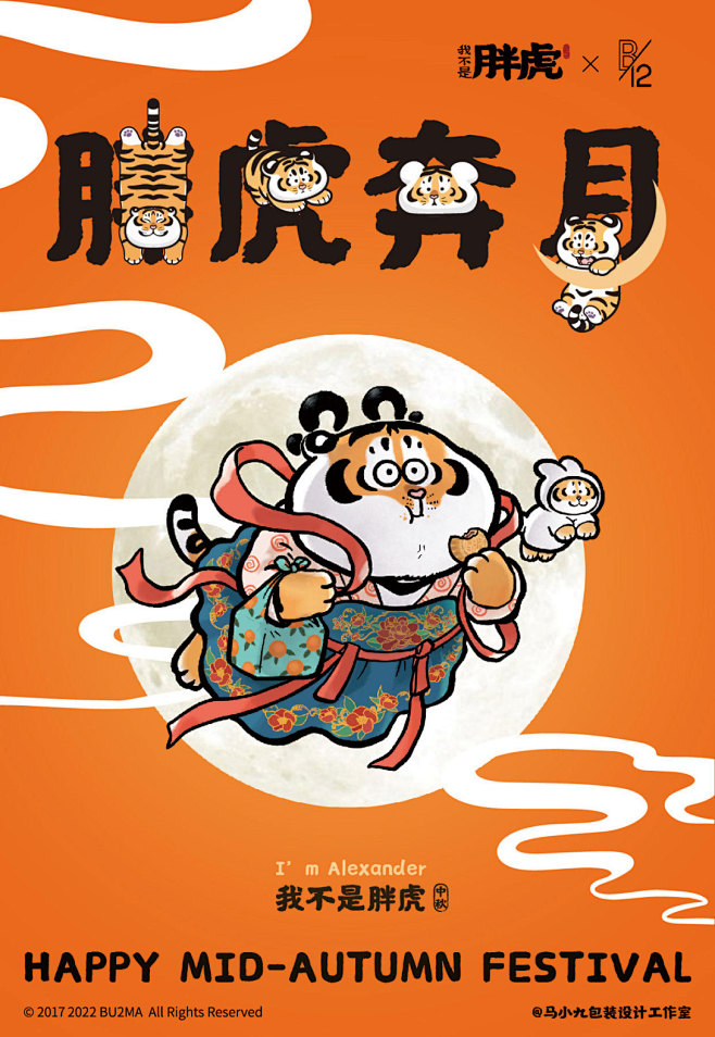 《胖虎奔月》 提线木偶创意中秋礼盒|马小...