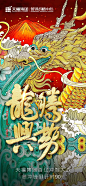 [作品]地产平面视觉稿“年终冲刺”专辑鉴赏！（文末有福利？） : 欢迎分享，寻找更多房产设计师。