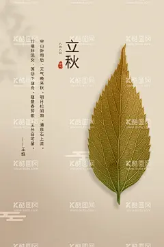 简约立秋海报  - 源文件下载【酷图网】银杏叶,简约,扁平化,线稿,立秋,立秋海报,立秋广告,立秋贴片,立秋微信贴片,立秋宣传海报,立秋宣传画面,立秋宣传,高端节气稿,立秋微信,立秋微信转发,立秋朋友圈,微信,立秋飞机稿,立秋微信稿,立秋地产稿,地产立秋