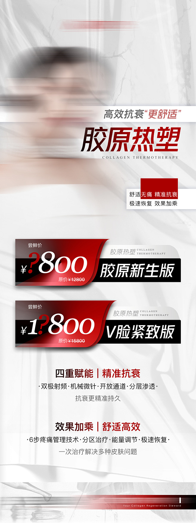 医美胶原蛋白热塑价格活动宣传海报-源文件