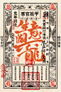 和我一起书写银票，你说我就写～