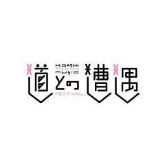 晚饭是张DUDUDU凡采集到字体