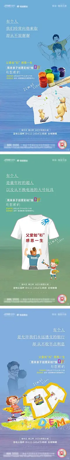【南门网dcpsd.com】海报 房地产 父亲节 公历节日 暖场活动 手绘 彩绘 T恤 DIY 插画 卡通