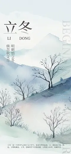 立冬节日唯美节气大气简约海报