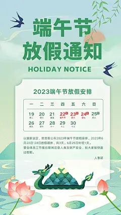 绿色手绘端午节放假通知手机海报