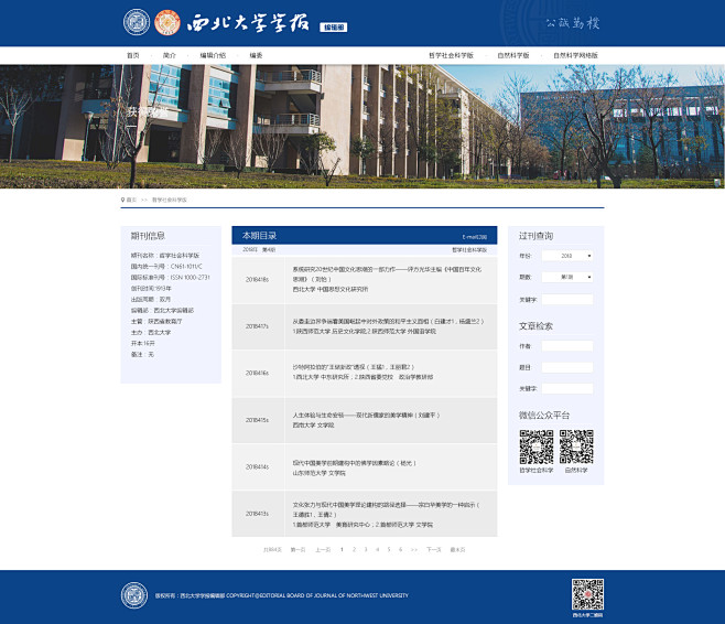 西北大_哲学社会科学版
