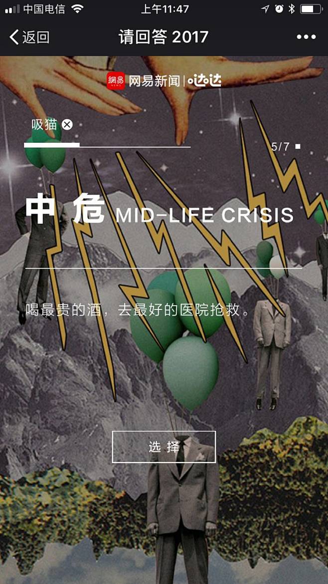 网易新闻：吸猫、吃鸡、穷丧……哪些是你的...