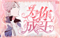好久没做封面了…
茶柒制作，盗封必究
@茶柒°、叙酒
