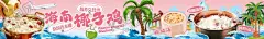 椰子鸡 【酷图网】椰子鸡,椰子鸡海报,椰子鸡背景,子鸡,嫩鸡,海南菜,椰子鸡展板,椰子煲鸡,原味,三亚椰子鸡,海南文昌鸡,文昌鸡煲,海南特色,舌尖美食,椰子鸡广告,椰子鸡宣传,椰子鸡加盟,椰子鸡推广,椰子鸡传单,椰子鸡促销,椰子鸡招牌,椰子鸡菜谱,椰子鸡店,椰林四季,海南椰子鸡,四季椰子鸡,椰子鸡火锅,椰子鸡煲汤